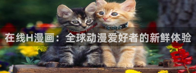 91新学院派女神：在线H漫画：全球动漫爱好者的新鲜体验